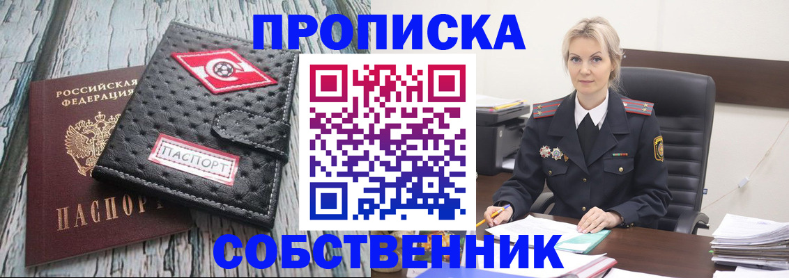 прописка для работы в Пролетарске