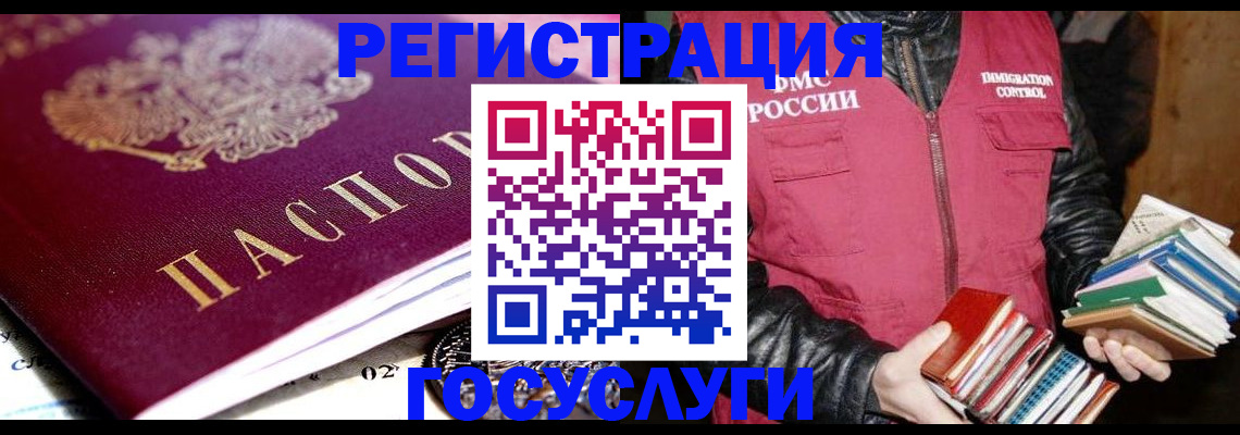 прописка штамп в Пролетарске